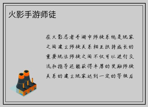 火影手游师徒