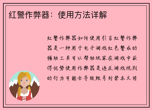 红警作弊器：使用方法详解