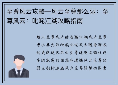 至尊风云攻略—风云至尊那么弱：至尊风云：叱咤江湖攻略指南