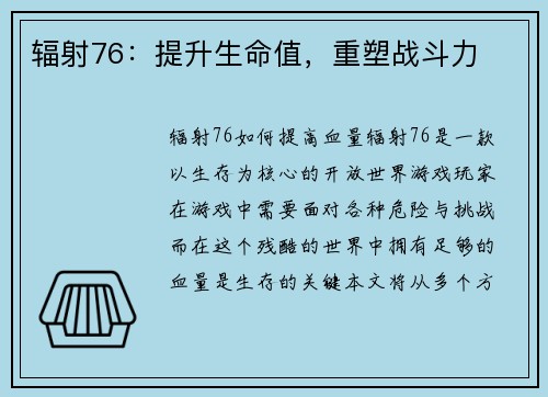 辐射76：提升生命值，重塑战斗力