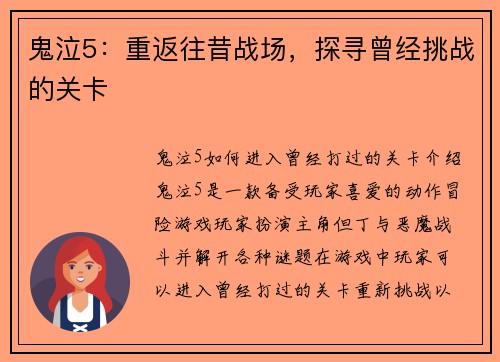 鬼泣5：重返往昔战场，探寻曾经挑战的关卡